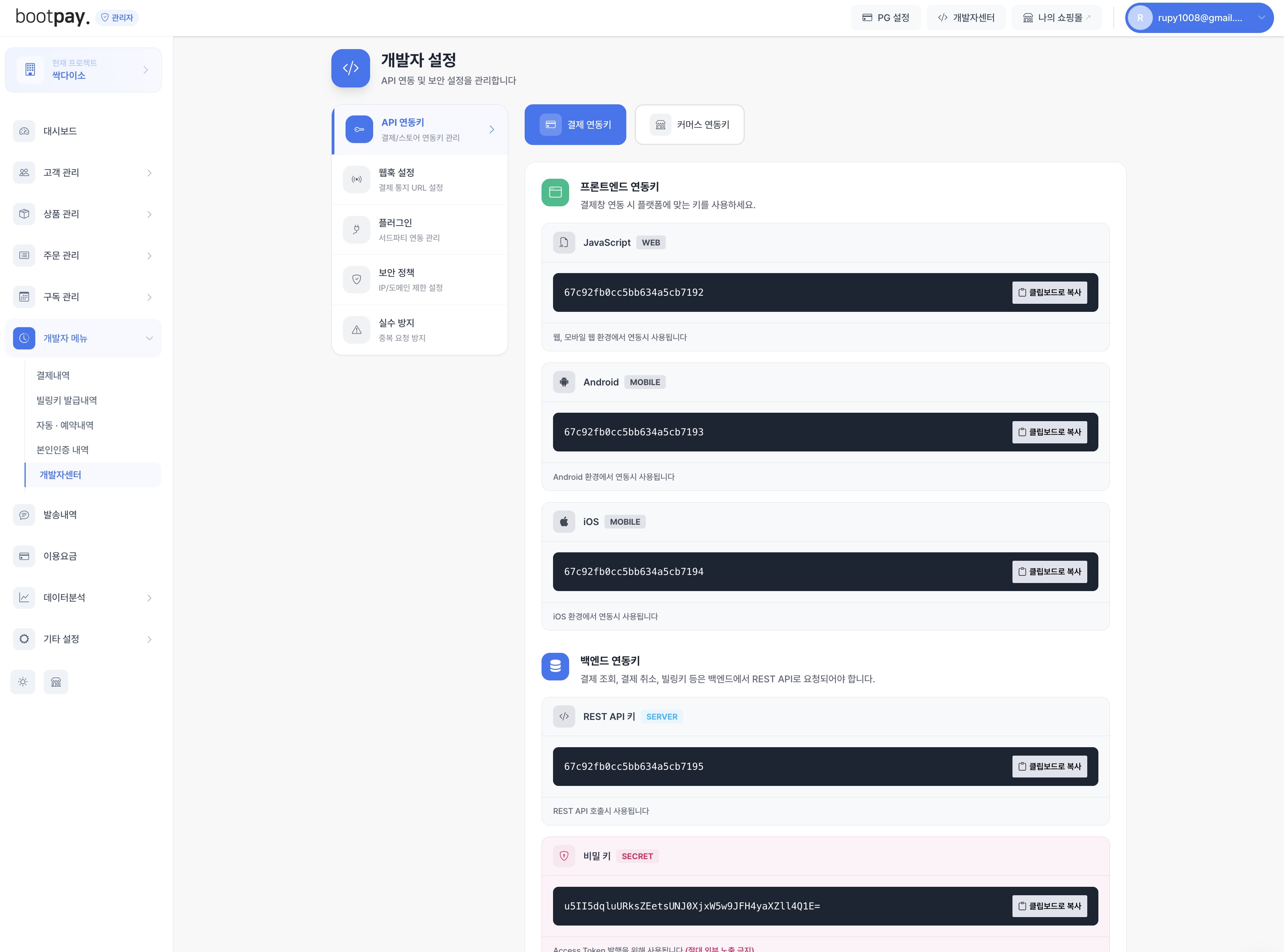 부트페이 결제 흐름