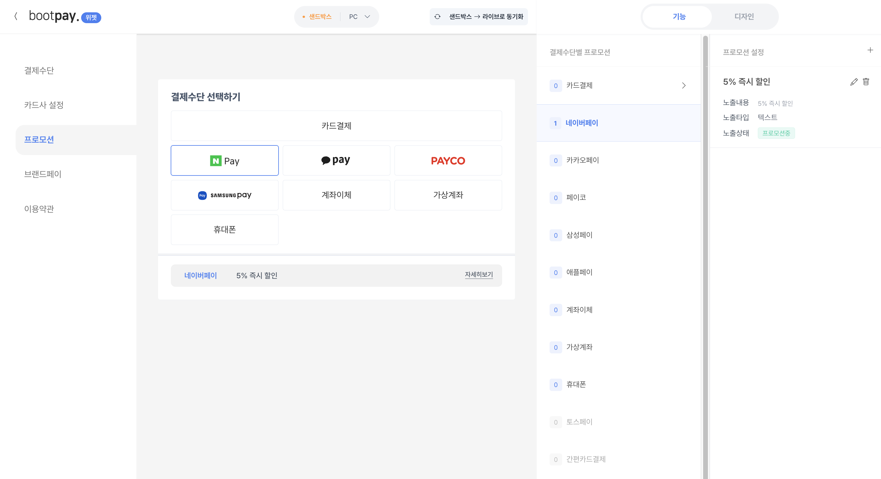 widget-sdk-promotion